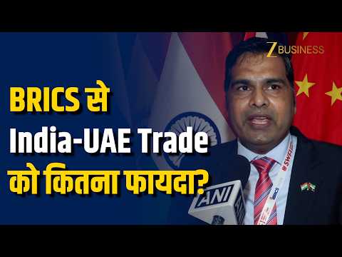 BRICS से India-UAE Trade को कितना फायदा? समझें एक्सपर्ट से