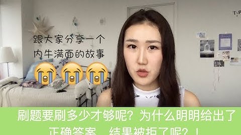 12. 刷题要刷多少道才够？为什么明明给出了正确答案却没有Offer？！