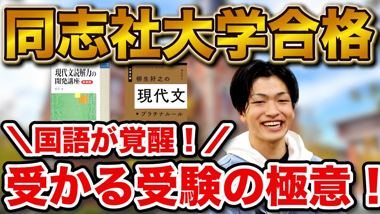 【文転を決断】同志社大学商学部に合格！原郷さん編【合格者カレンダー】