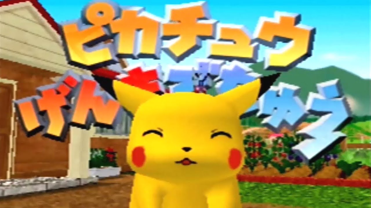 急上昇 世界初 自分の 声 でピカチュウを育てることができるゲーム キヨ Playgametrend