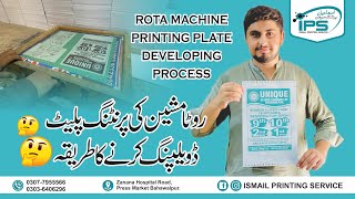 ROTA MACHINE PRINTING PLATE DEVEOPING PROCESS | MINI VLOG | ROTA MACHINE | OFFSET PRINTING MACHINE