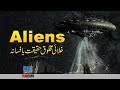 Do Aliens Really Exist? | Faisal Warraich