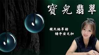 6.18葉子開播啦|缅甸翡翠|翡翠特色件|翡翠直播|珠宝首饰|四会翡翠|翡翠原石|翡翠蛋面|翡翠吊坠