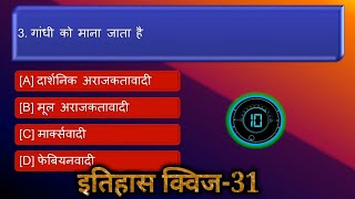 GK QuiZ, History Quiz -31, Gk Questions and answers, History Questions answers, General knowledge