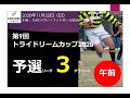 予選リーグ第３G午前（コザラグビークラブ・城南スポーツラグビークラブ・佐賀ジュニアラグビークラブ・時津ラグビースクール・玖珠ラグビーフットボール・長与ヤングラガーズ）第9回トライドリームカップ2020