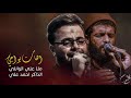 اهات بواجي ملا علي الوائلي تسبيح الذاكر احمد علي موكب غيرة العباس استشهاد الزهراء ع اهات بواجي ملا علي الوائلي تسبيح الذاكر احمد علي موكب غيرة العباس استشهاد الزهراء ع