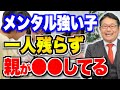 子どものメンタルが3倍強くなる!親の声かけ3つのコツ #才能タイプ子育て