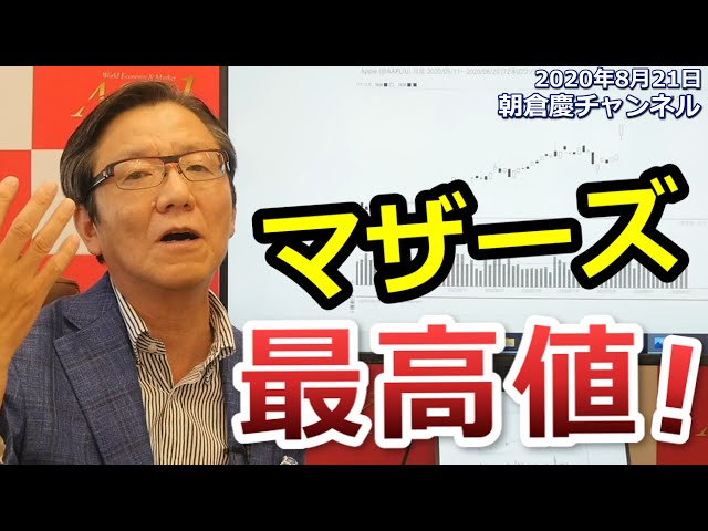 August 21, 2020: We are currently experiencing a historic bull