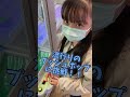 流行りのプッシュポップクレーンゲーム「プチプチしたい！レイ編」 #shorts