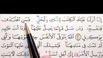 برنامج إعراب القرآن الكريم سورة الزمر آية (41)