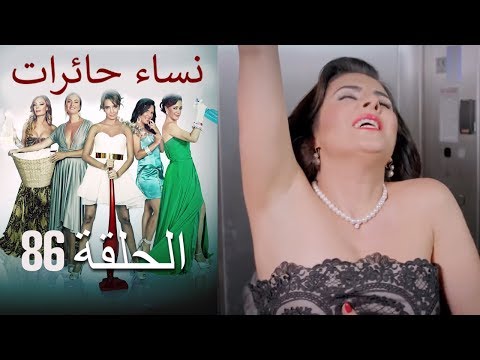نساء حائرات 86 Nisa Hairat