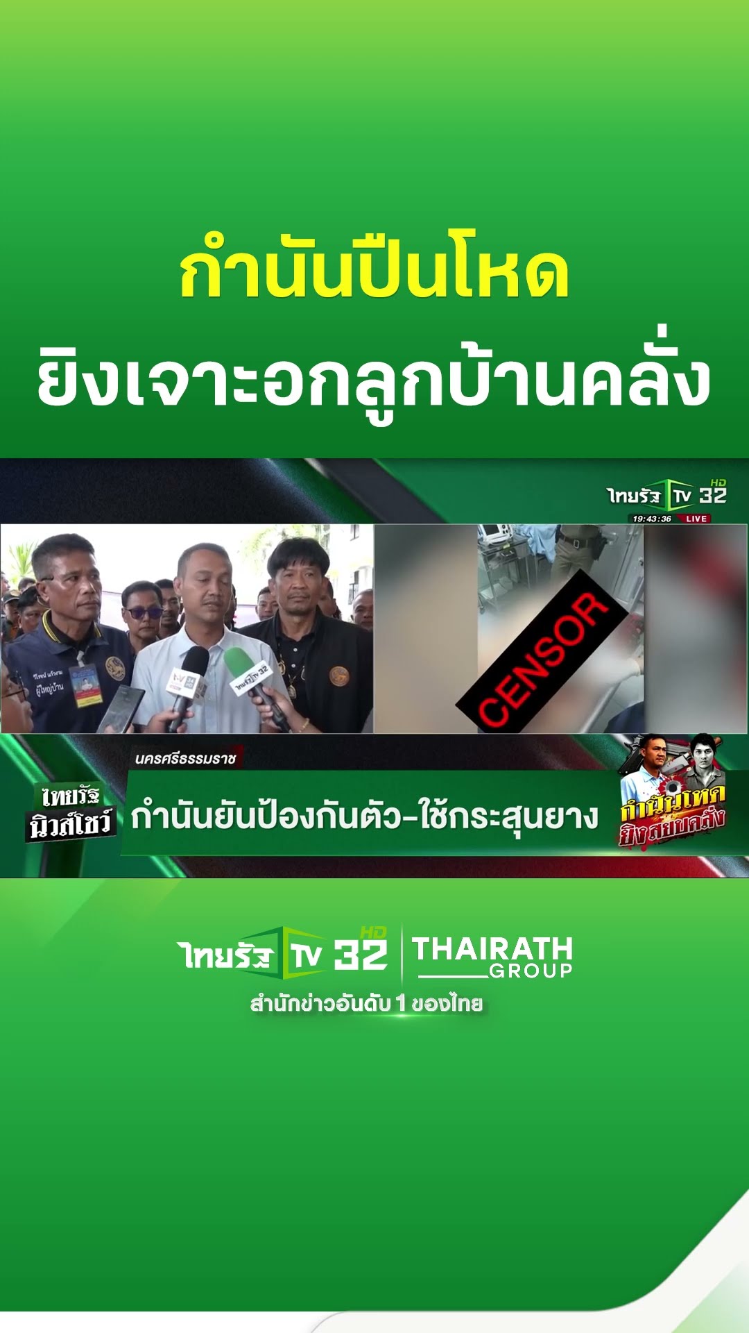 กำนันระงับเหตุลูกบ้านคลั่ง ถูกไล่แทงก่อนชักปืนยิงสวนเจาะอกดับ