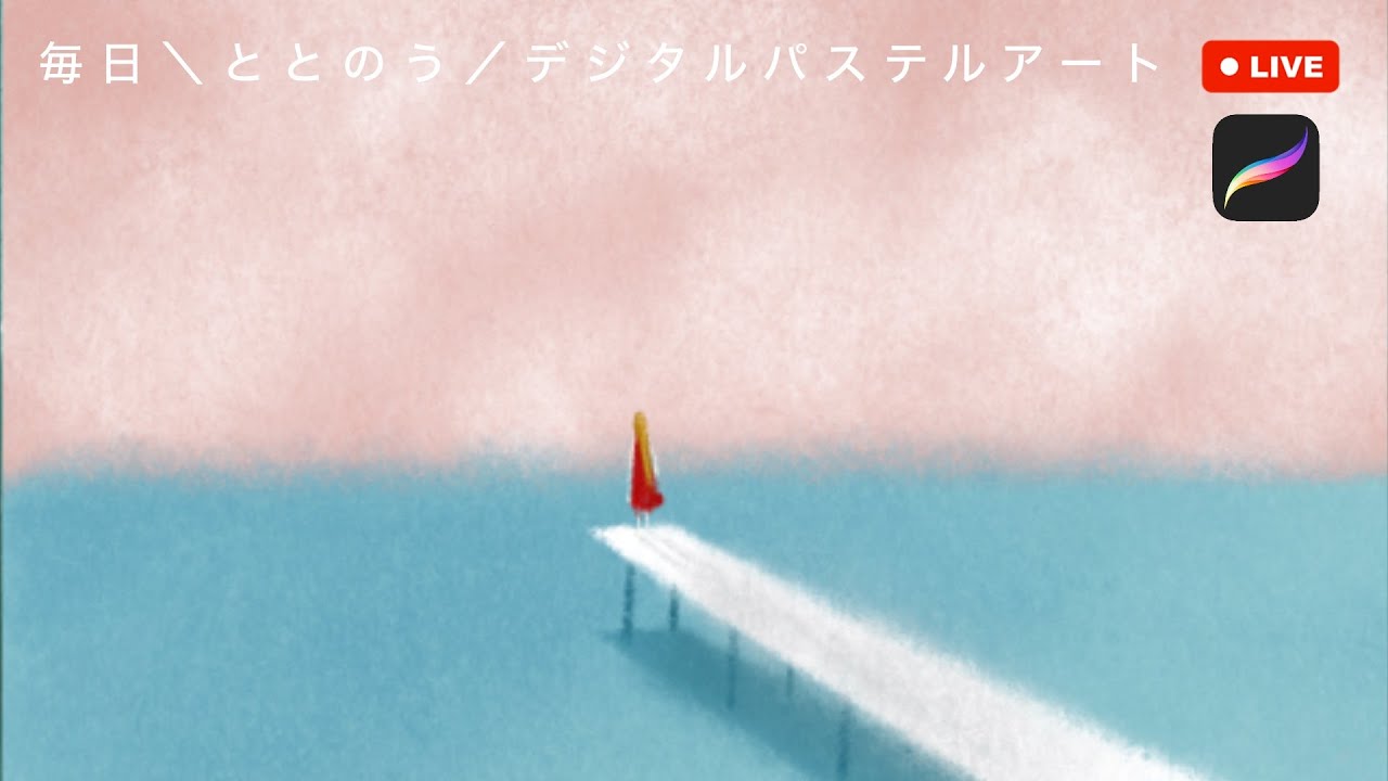 2025/12/31｜新たな旅立ち｜毎日＼ととのう／デジタルパステルアート