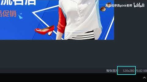 黑马Pink前端HTML+CSS教程：P239   19 淘宝焦点图 大盒子制作