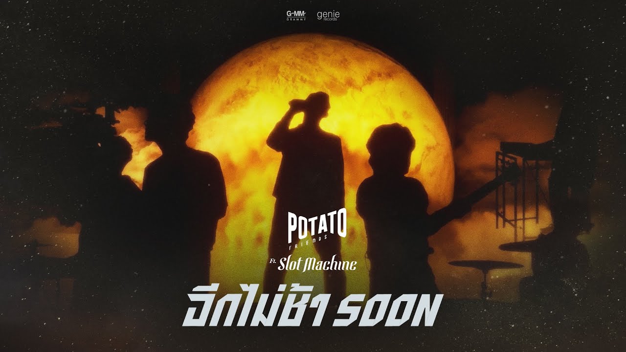 Teaser Visualiser อีกไม่ช้า (Soon) - POTATO ft. Slot Machine