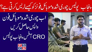 How Punjab Police track cellphones and give them back to the owner | Mobile tracking system of CRO