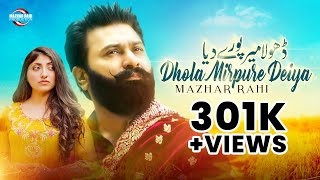 Mazhar Rahi : Dhola Mirpure Deiya |  ( Official Video ) | Latest Punjabi Song 2021