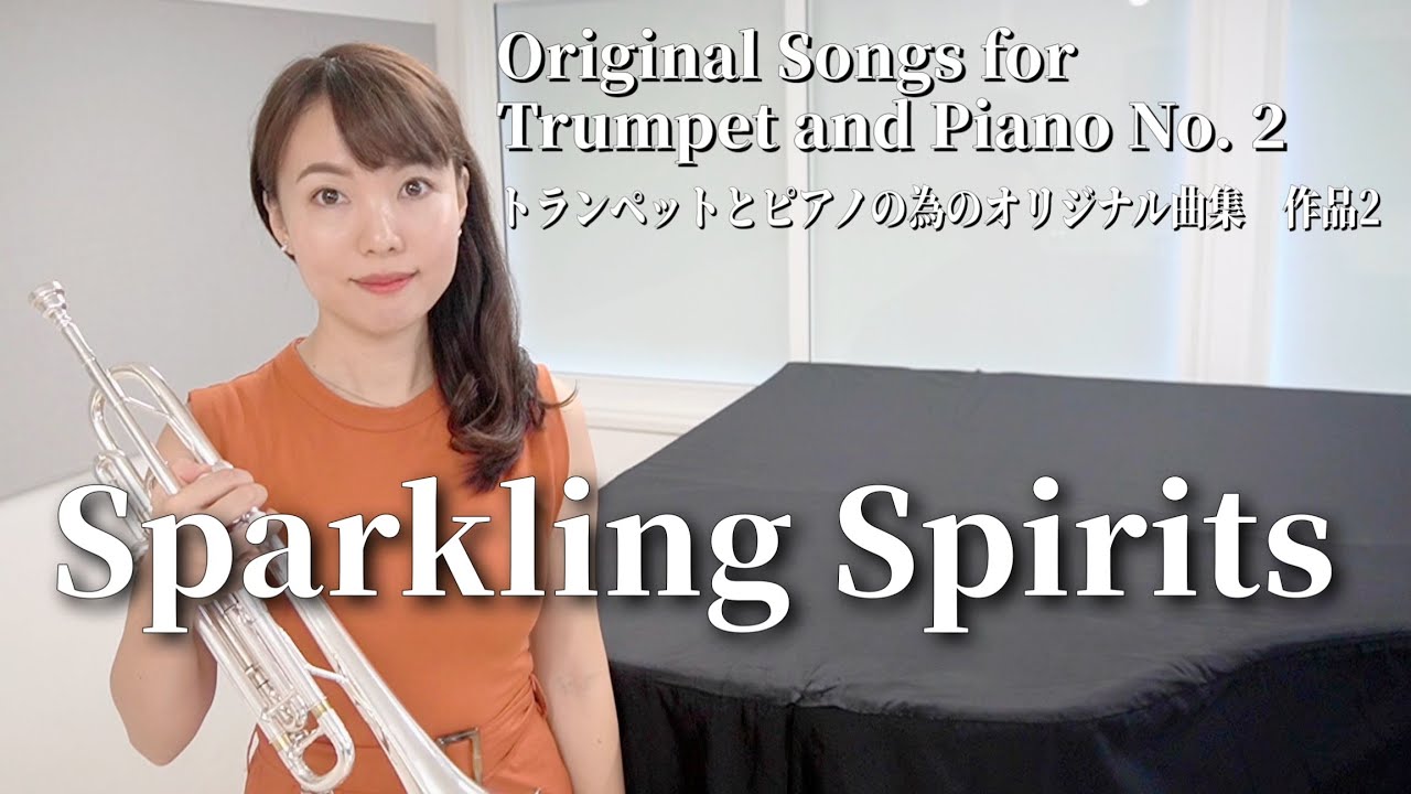 トランペットソロ】Sparkling Spirits / トランペットとピアノの為の