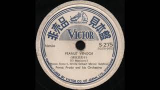 PEANUT VENDOR (南京豆売り)(El Manicero) / Perez Prado and his Orchestra [ビクター S-275]