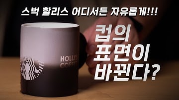 내가 원하는 카페 로고로 바뀌는 마법의 머그컵