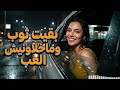 راي جزائري 2026   ألبوم راي جديد راي حزينة 2026
