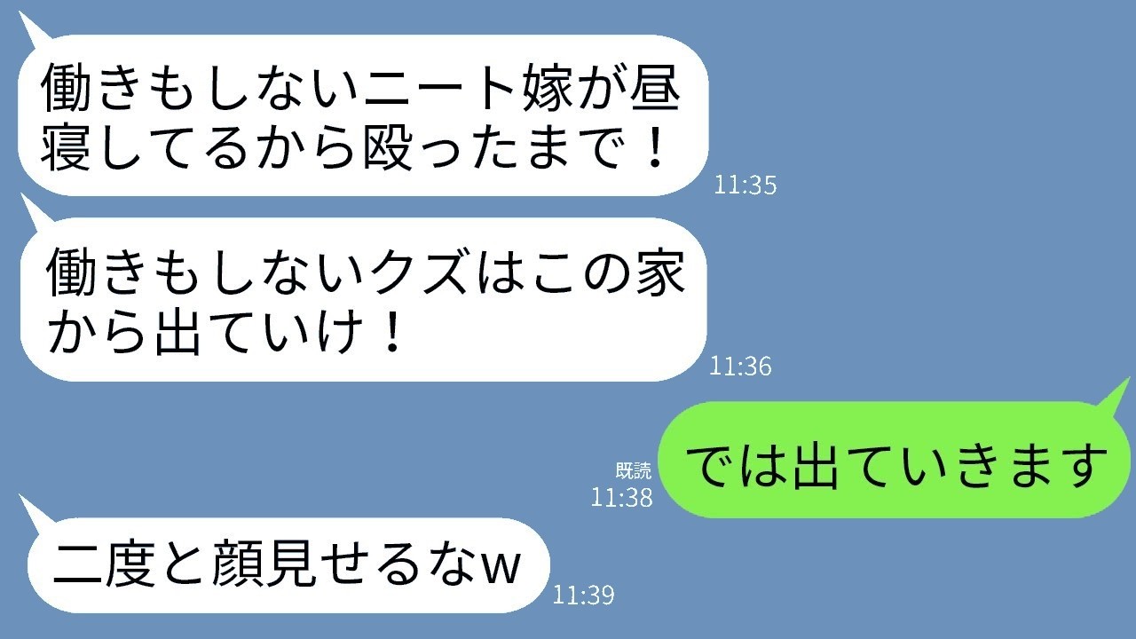 月収3000万の私が10分昼寝で姑トラブル！「働かないなら出てけ」→月収300円の夫を置いて引っ越したら…