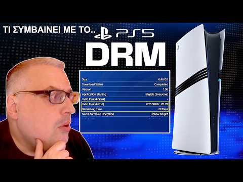 ΤΙ ΣΥΜΒΑΙΝΕΙ ΜΕ ΤΟ DRM ΤΟΥ PS5??