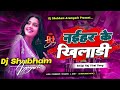 Dj R.K Music Hi Tech Naihar Ke Khiladi Shilpi Raj & Pawan Singh New Bhojpuri Trending On Song Remix