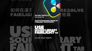 How to Find &amp; Use Your Sound Library in DaVinci Resolve Fairlight 🎵 #davinciresolve #soundlibrary