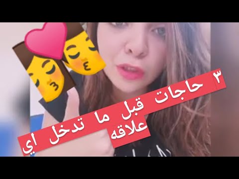 لو قررت تكون في علاقه عاطفيه