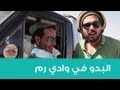 Street Jokes 3 27 Wadi Rum نكت شوارع البدو في وادي رم
