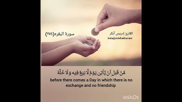 سورة البقره( ٢٥٤) بصوت الشيخ إدريس أبكر...... Surah Baqarah ) ayah 254)  by Sheikh Idress Abkar