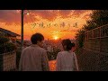 夕焼けの帰り道【恋愛J-POP】君とずっと一緒にいたい人に刺さる曲|オリジナル #夜に溶ける #jpop #オリジナル曲 #恋愛