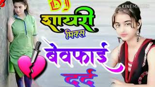 Tujhko Taras Na Aaya Na Dekhi Meri majburiya Hindi dard e dil full DJ remix Suhaag Raja Kishanganj