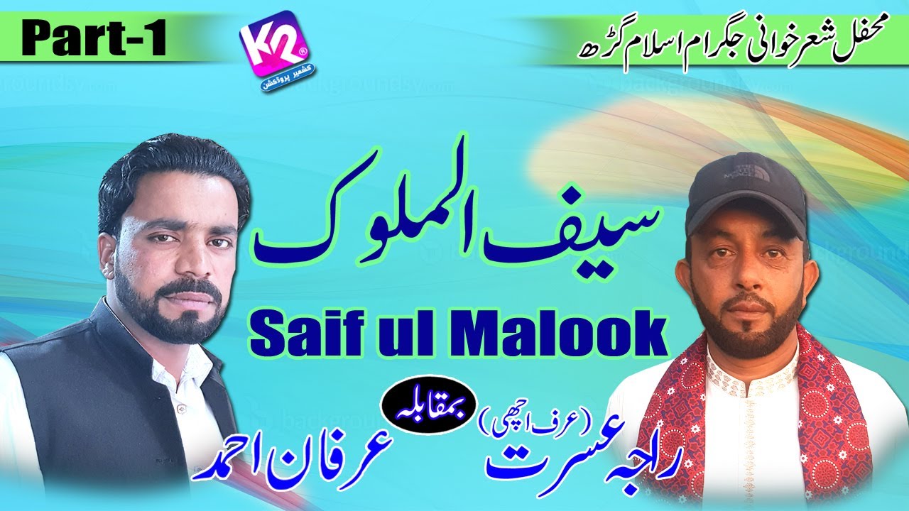 Raja Achi vs Irfan Ahmad - Saif ul Malook | Jagram Islamgarh Program Part - 1