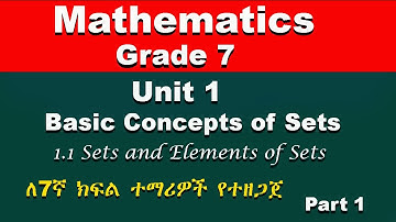 Grade 7 Mathematics unit 1 part 1 | Basic Concept of Sets | Sets and Element of Sets | ለ7ኛ ክፍል የተዘጋጀ