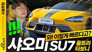 세계에서 가장 빠른 전기차? 샤오미 SU7 울트라, 공도에서 태워주네?!