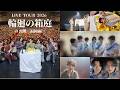 『LIVE TOUR 2026 輪廻の箱庭』の裏側<福岡編>