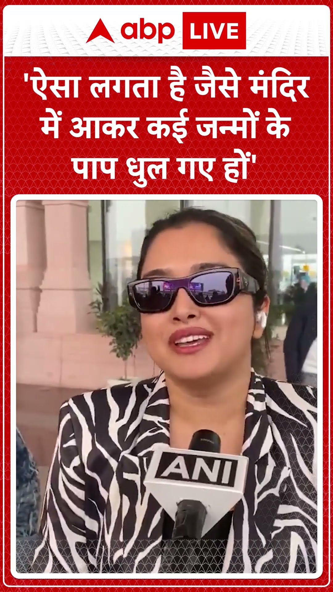Ayodhya, Uttar Pradesh: अयोध्या पहुंची अभिनेत्री Amrapali Dubey क्या बोलीं ? | ABP LIVE | SHORTS