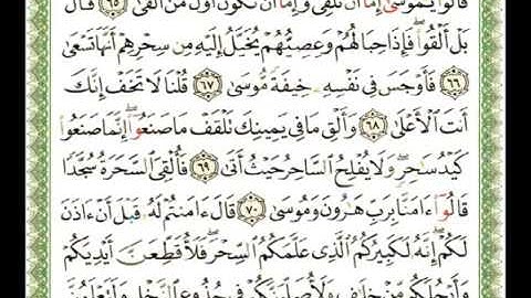 020 - سورة طـه - ناصر القطامي