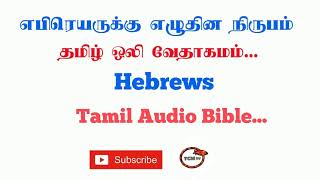 Letter of Hebrews Tamil Bible | New Testament Audio Bible in Tamil | Audio Bible in Tamil | TCMtv... screenshot 5