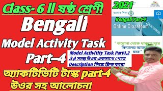 Class-6 Bengali Model Activitity Task Part-4 ‌ Solve#WBBSE @Somnathdar Coaching Centre