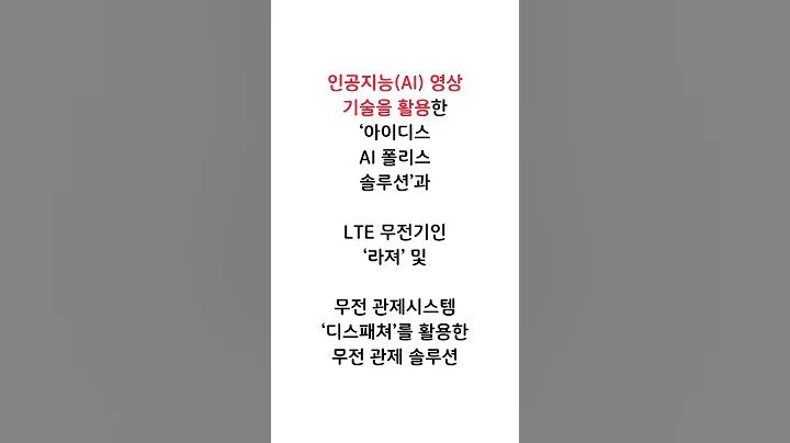 아이디스(143160)