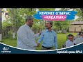 Құдалық / Керемет отырыс / Серікбай қажы ОРАЗ