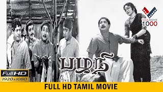 பழந சபபர ஹட தமழ தரபடம Pazhani Super Hit Tamil Movie