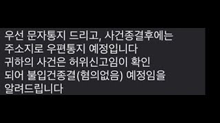 Hwaseong Dongtan Police Station Sexual Crime False Accusation Case ...