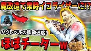 デュアルフェネックを超えた害悪性能!! とある武器を腰撃ち特化に魔改造したカスタムの移動速度が爆速すぎる件についてwww【CODモバイル】のサムネイル