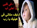 ترنيمة شايلك في قلبي يااحلى اب