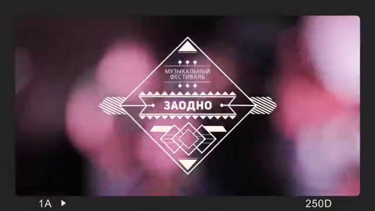 Фестиваль музыки "Заодно" (promo 2015)