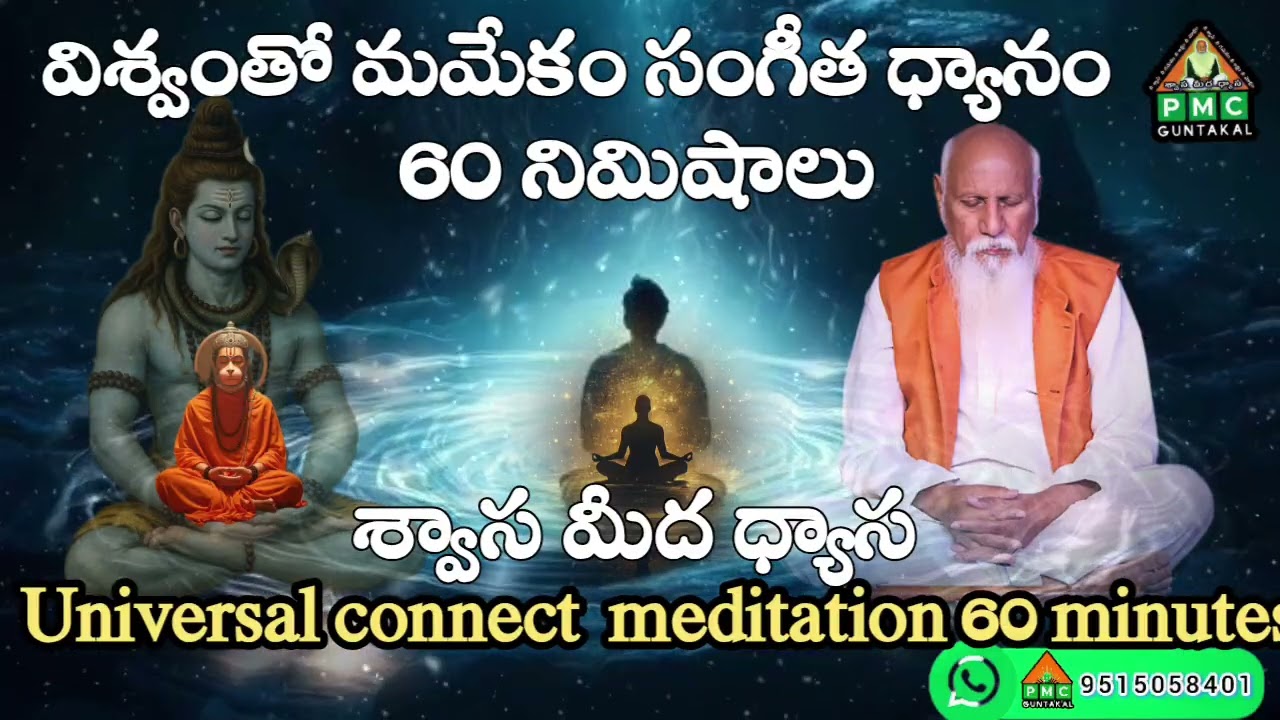 శ్వాస మీద ధ్యాస #subscribe #pssm  #patriji #pmc #meditationmusic #yoga #peaceofmind #musicmeditation